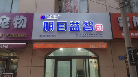 西畴门头店招