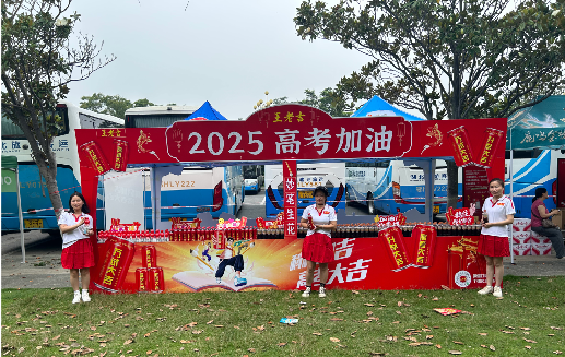西畴王老吉高考活动搭建