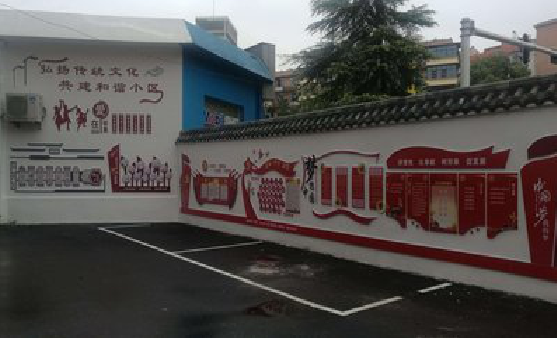 西畴社区文化墙的创意设计。