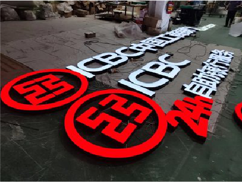 西畴教你如何保养亚克力发光字