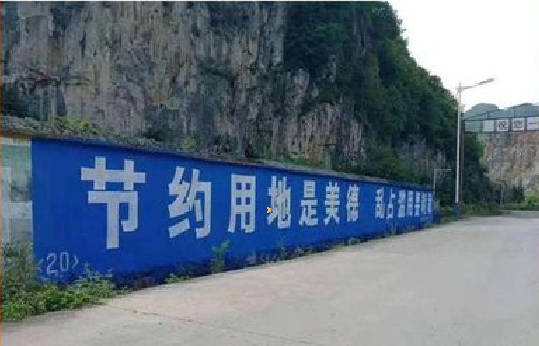 西畴墙体广告制作中那些醒目的标语。