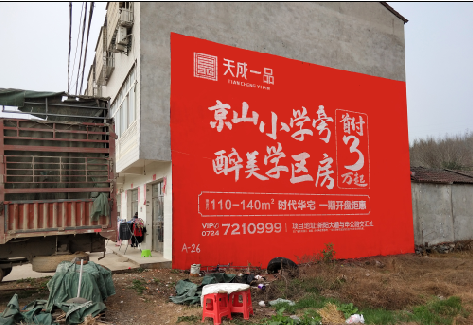 西畴户外墙体广告的独特宣传魅力