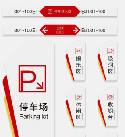 西畴商场标识系统规划管理。